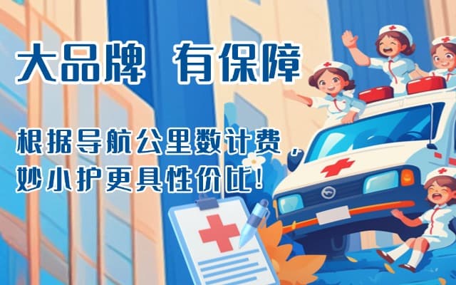 泸溪救护车转运